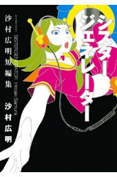 楽天kobo電子書籍ストア ベアゲルター 1 沙村広明 楽天kobo電子書籍ストア ベアゲルター 1 沙村広明
